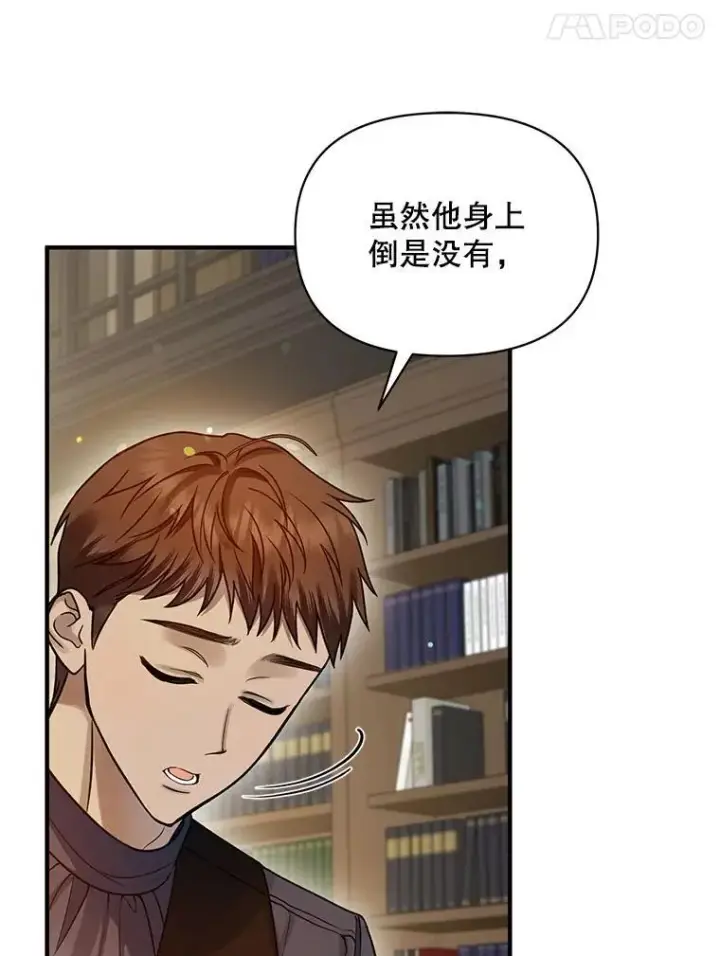 漫画《穿成后悔偏执狂的妹妹》76.监视结果第74张图