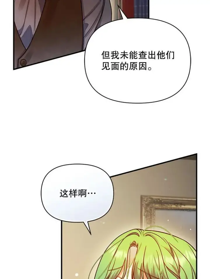 漫画《穿成后悔偏执狂的妹妹》76.监视结果第75张图