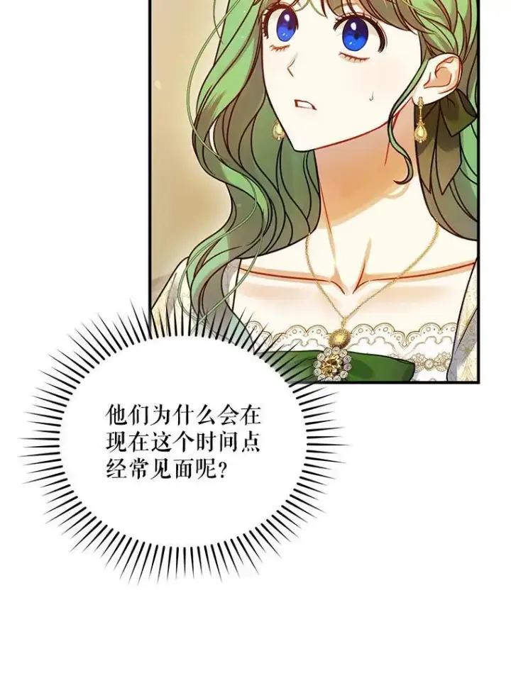漫画《穿成后悔偏执狂的妹妹》76.监视结果第76张图