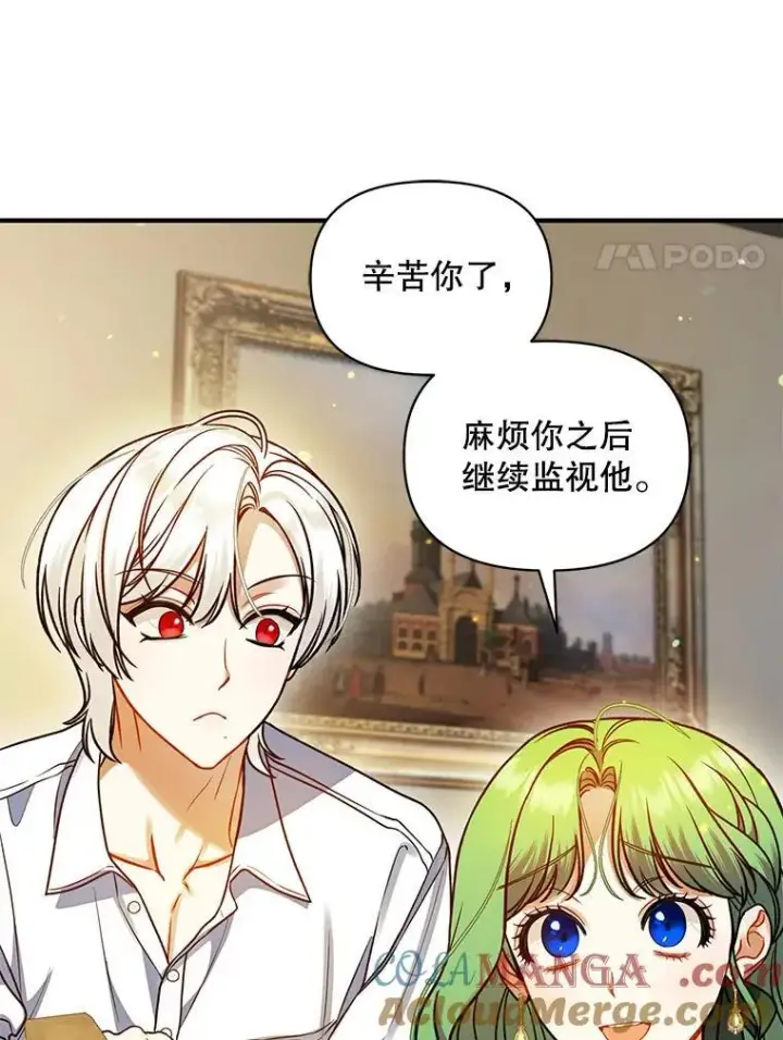 漫画《穿成后悔偏执狂的妹妹》76.监视结果第77张图