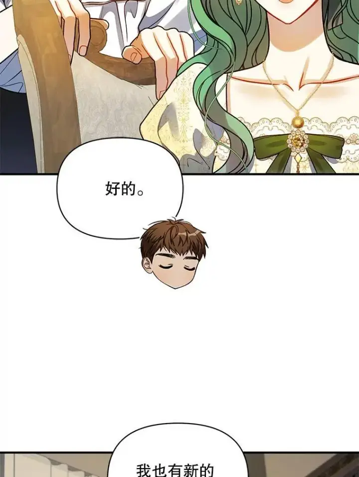 漫画《穿成后悔偏执狂的妹妹》76.监视结果第78张图