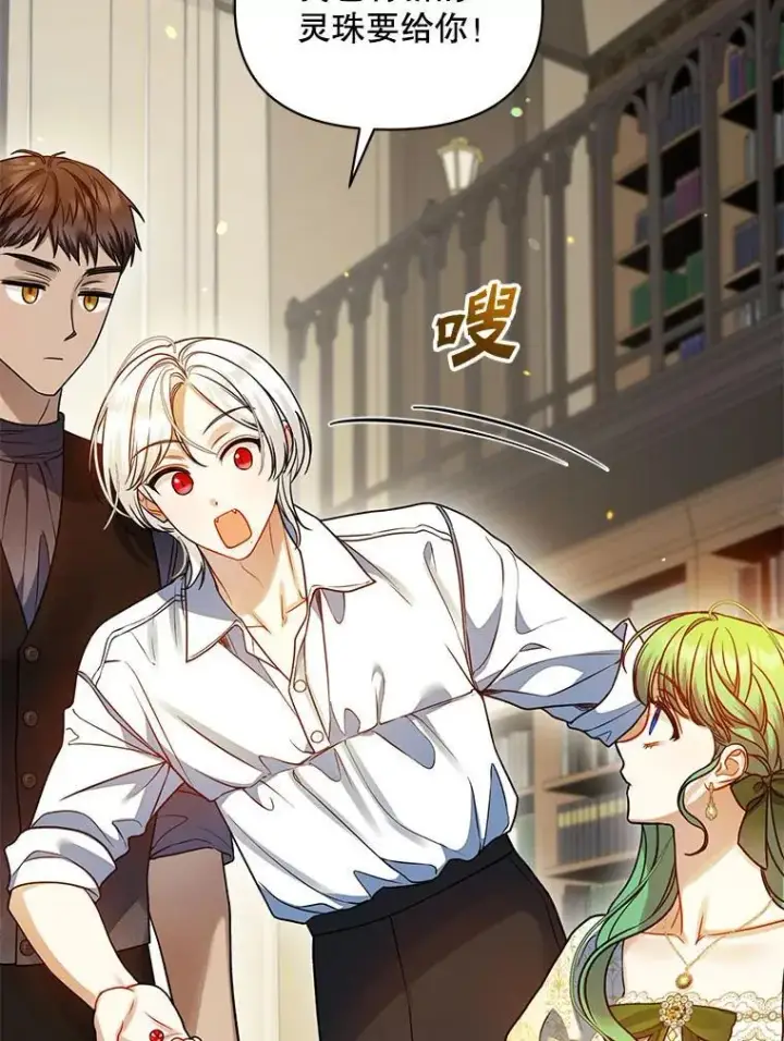 漫画《穿成后悔偏执狂的妹妹》76.监视结果第79张图