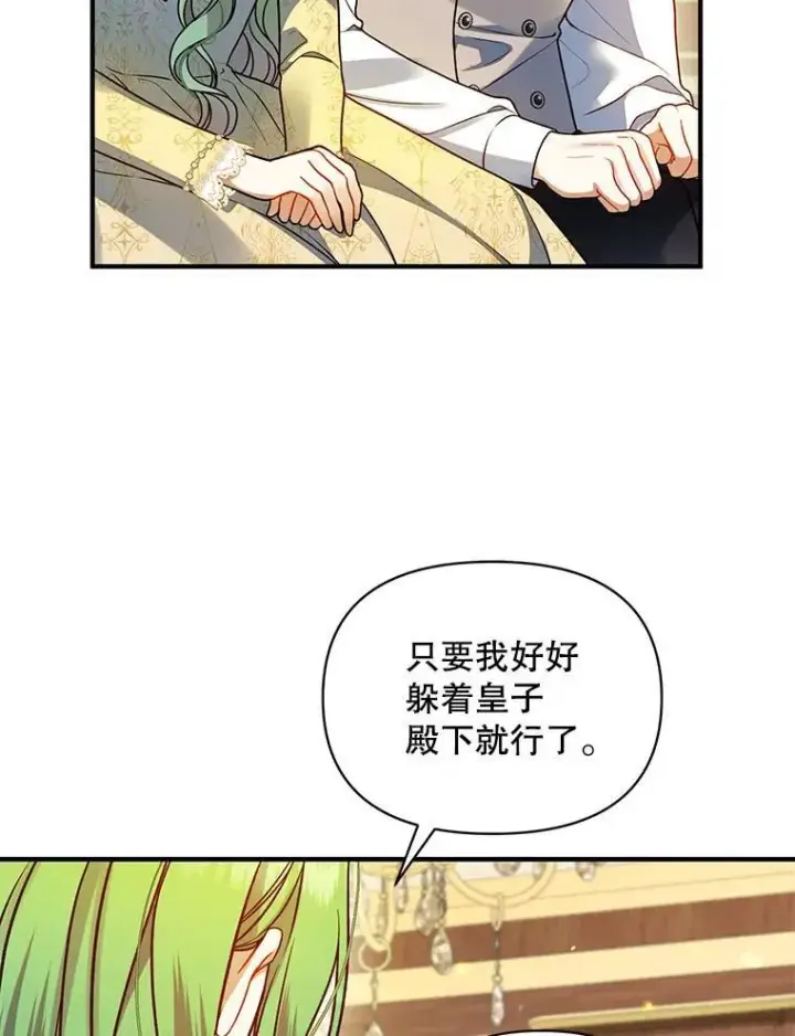 漫画《穿成后悔偏执狂的妹妹》76.监视结果第8张图