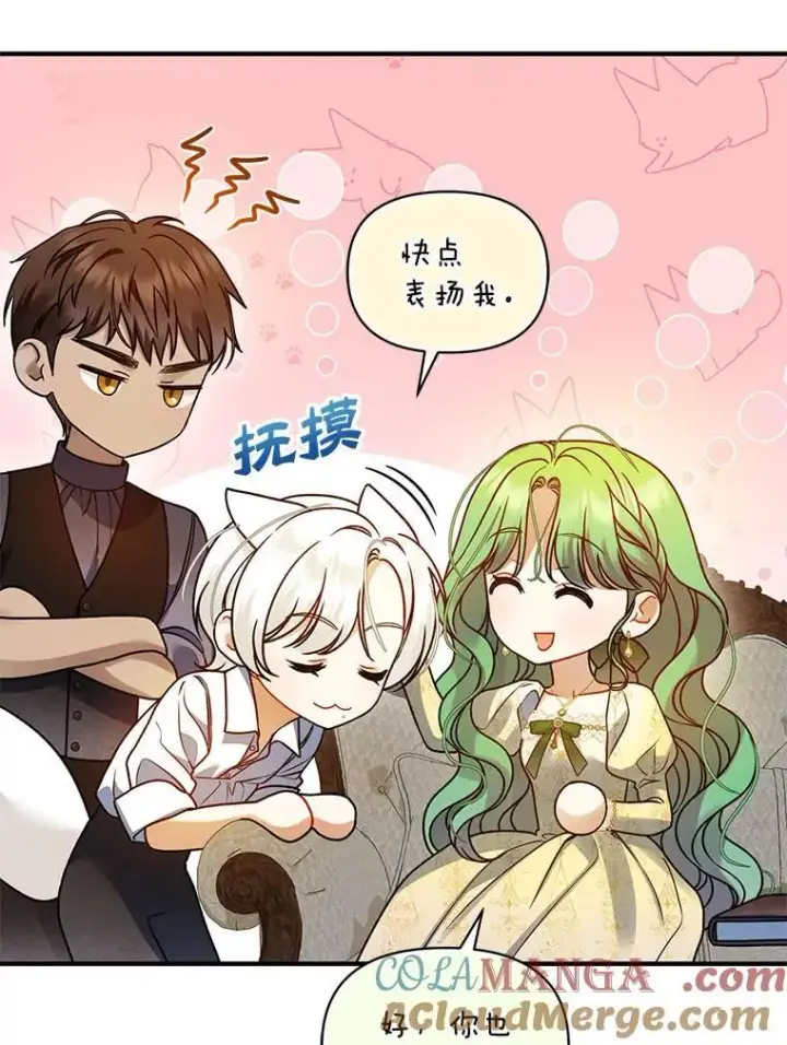 漫画《穿成后悔偏执狂的妹妹》76.监视结果第81张图