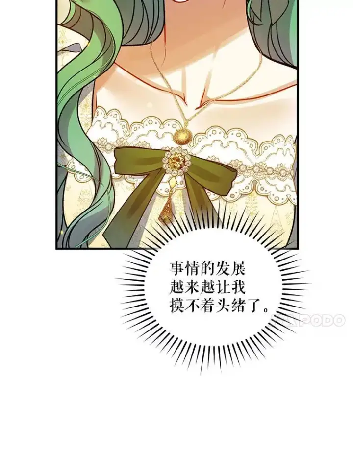 漫画《穿成后悔偏执狂的妹妹》76.监视结果第83张图