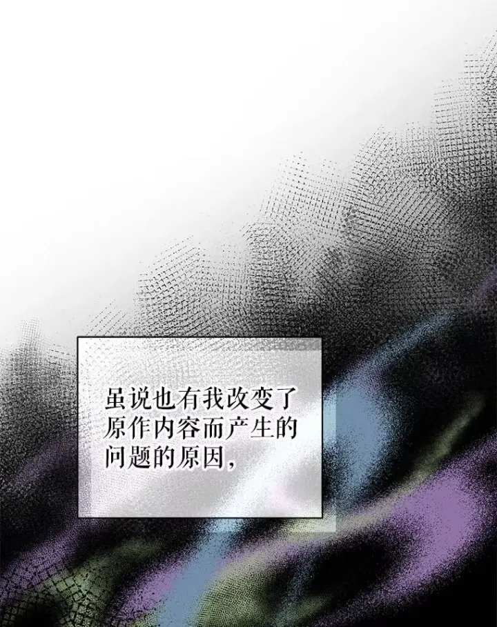 漫画《穿成后悔偏执狂的妹妹》76.监视结果第84张图