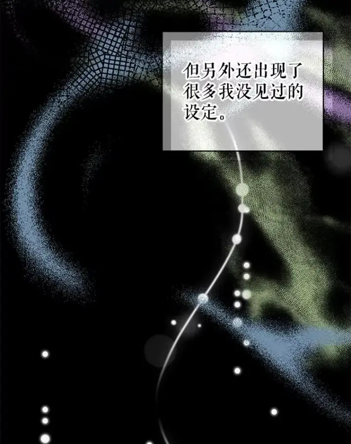 漫画《穿成后悔偏执狂的妹妹》76.监视结果第86张图