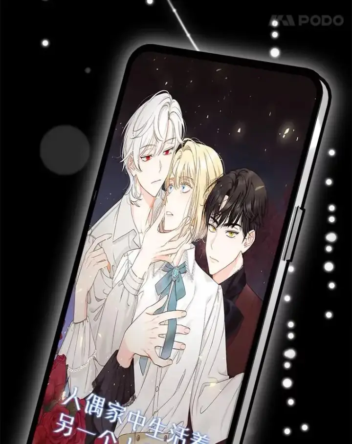 漫画《穿成后悔偏执狂的妹妹》76.监视结果第87张图