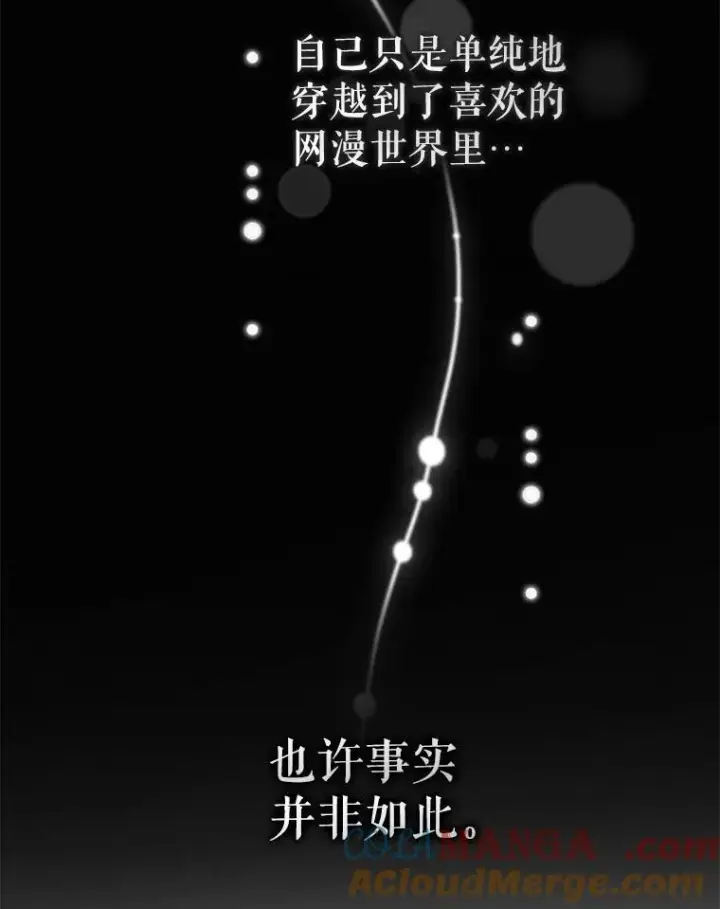 漫画《穿成后悔偏执狂的妹妹》76.监视结果第89张图