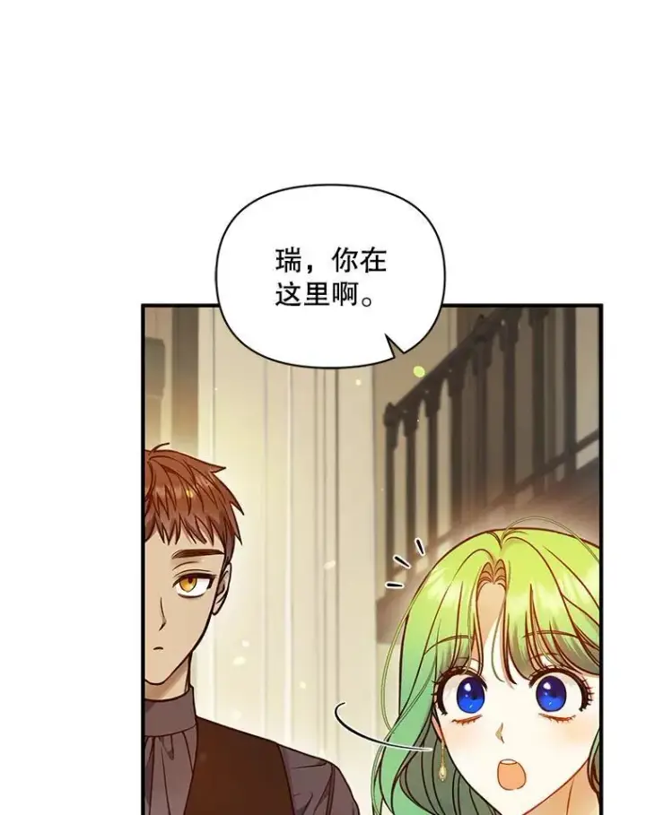 漫画《穿成后悔偏执狂的妹妹》76.监视结果第92张图