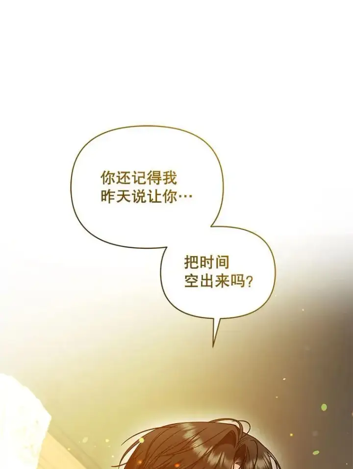 漫画《穿成后悔偏执狂的妹妹》76.监视结果第94张图