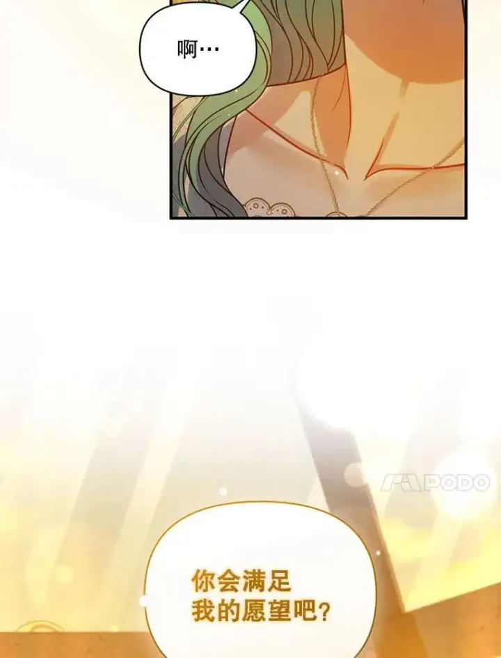 漫画《穿成后悔偏执狂的妹妹》77.告白第10张图