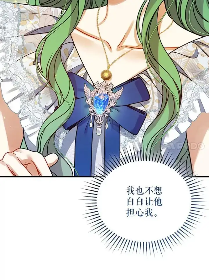 漫画《穿成后悔偏执狂的妹妹》77.告白第100张图