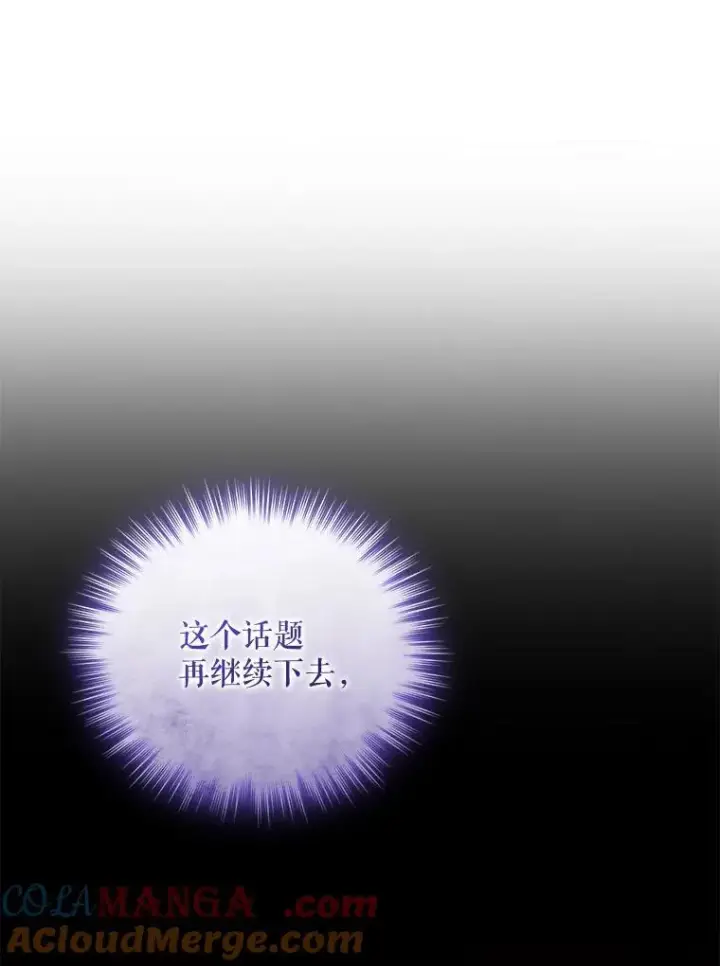 漫画《穿成后悔偏执狂的妹妹》77.告白第101张图