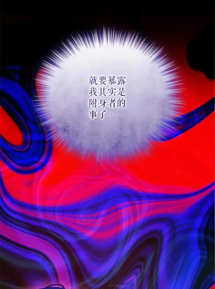 漫画《穿成后悔偏执狂的妹妹》77.告白第102张图