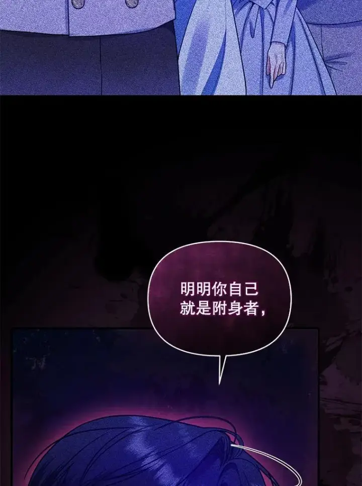 漫画《穿成后悔偏执狂的妹妹》77.告白第104张图
