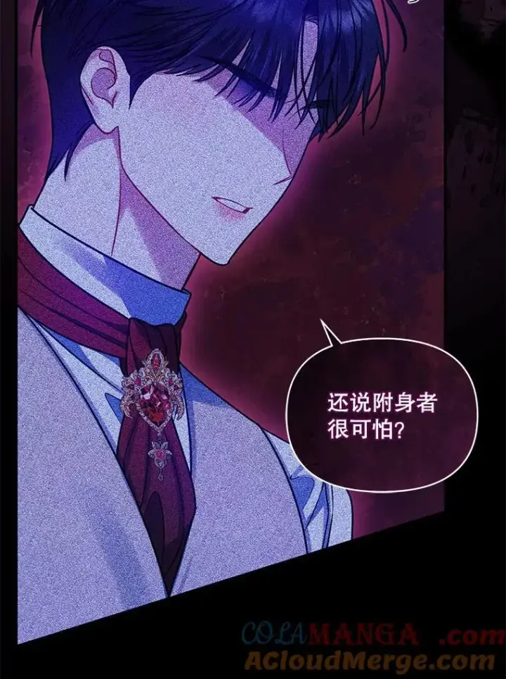 漫画《穿成后悔偏执狂的妹妹》77.告白第105张图