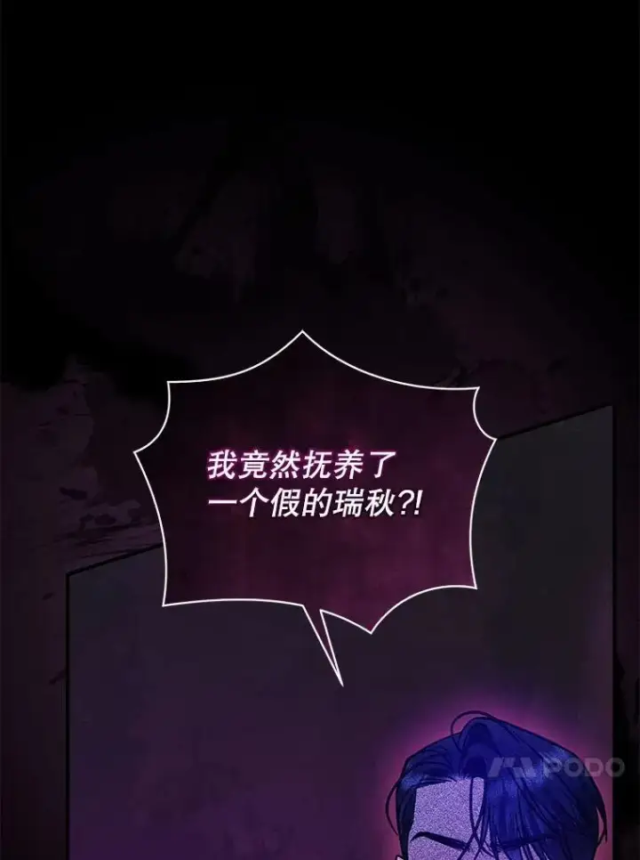 漫画《穿成后悔偏执狂的妹妹》77.告白第106张图