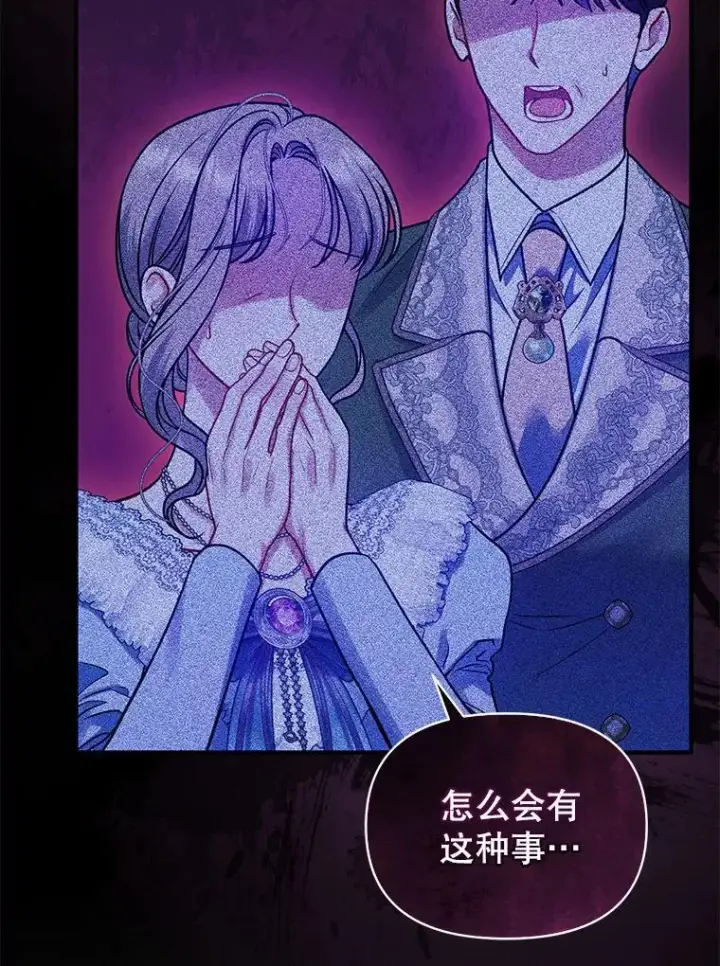 漫画《穿成后悔偏执狂的妹妹》77.告白第107张图