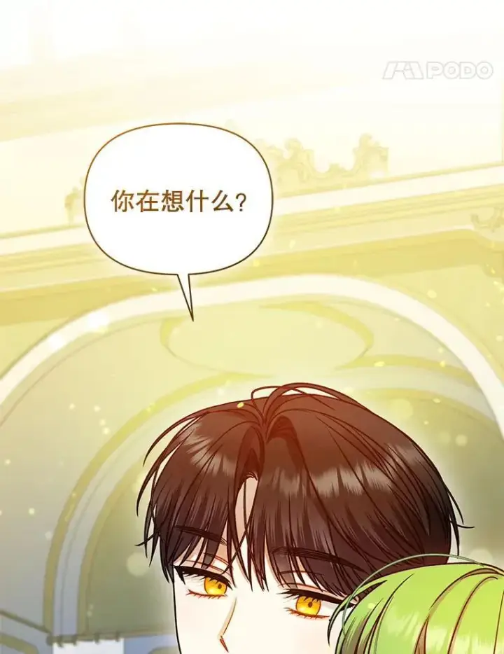 漫画《穿成后悔偏执狂的妹妹》77.告白第110张图