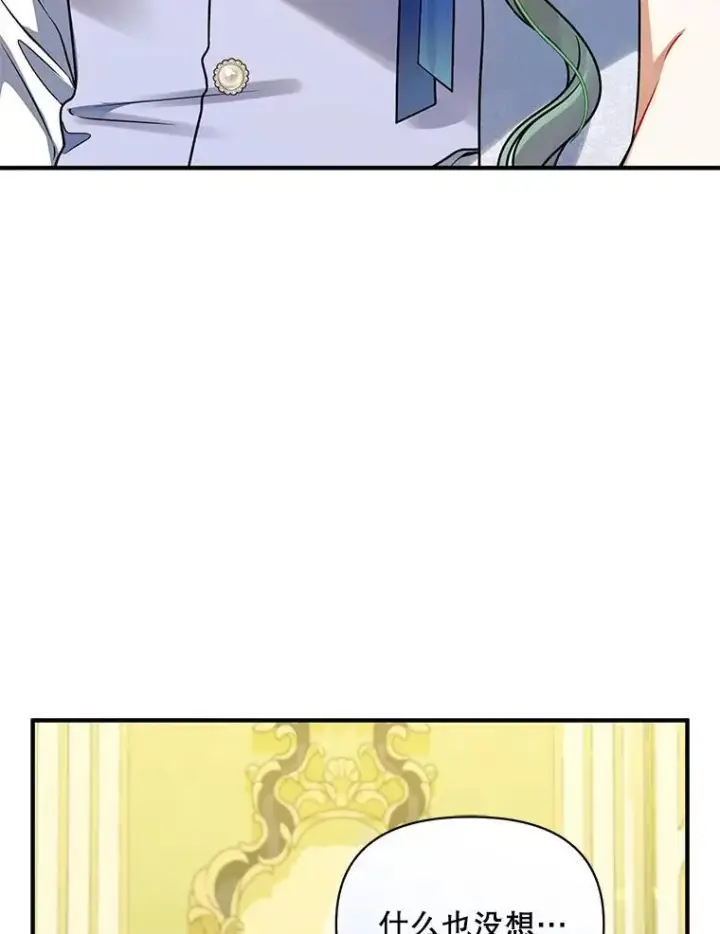 漫画《穿成后悔偏执狂的妹妹》77.告白第112张图
