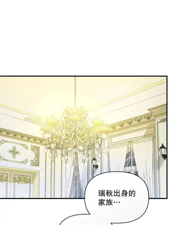 漫画《穿成后悔偏执狂的妹妹》77.告白第115张图