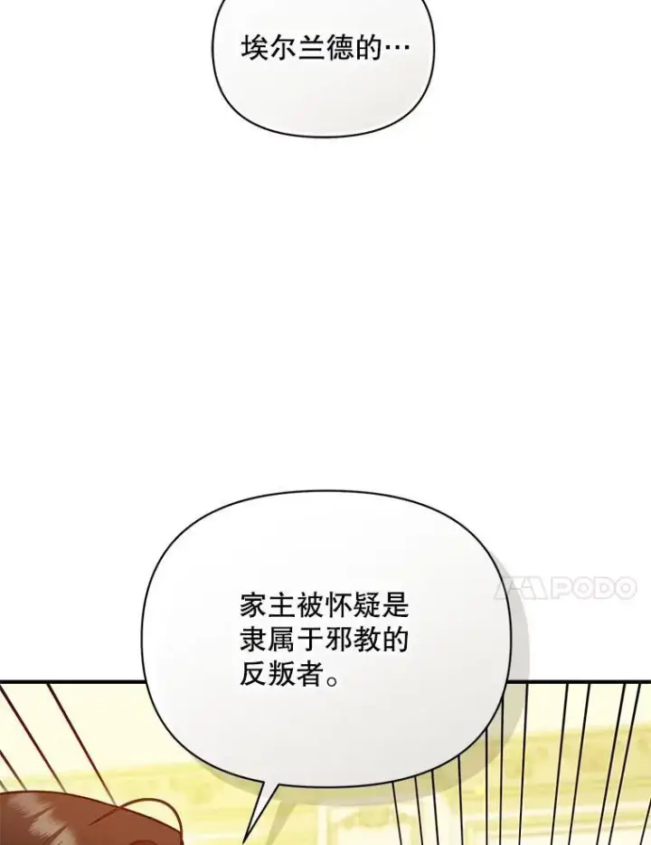 漫画《穿成后悔偏执狂的妹妹》77.告白第116张图