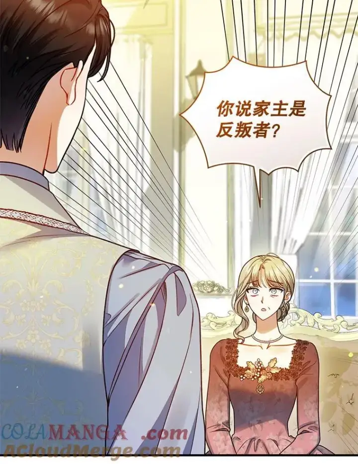 漫画《穿成后悔偏执狂的妹妹》77.告白第117张图