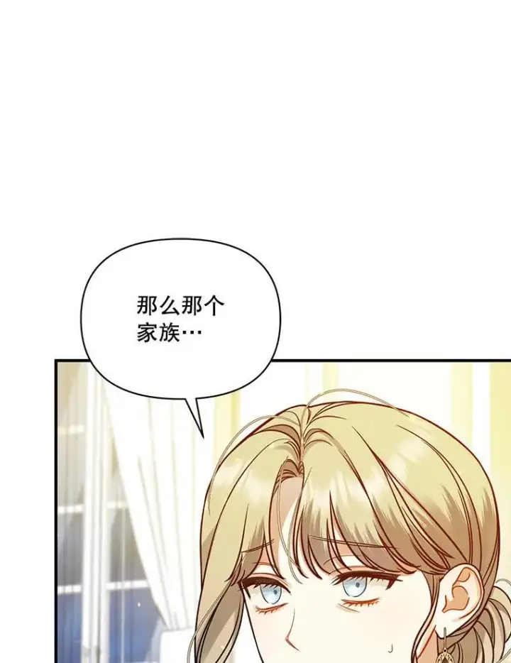 漫画《穿成后悔偏执狂的妹妹》77.告白第118张图