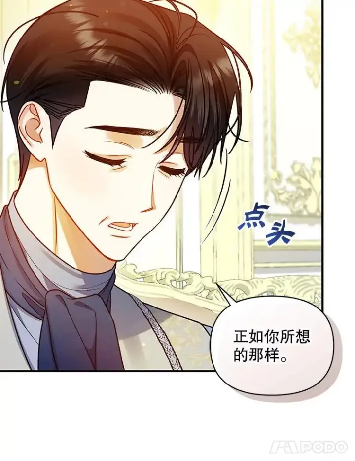 漫画《穿成后悔偏执狂的妹妹》77.告白第120张图