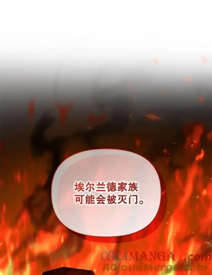 漫画《穿成后悔偏执狂的妹妹》77.告白第121张图