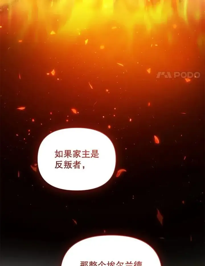 漫画《穿成后悔偏执狂的妹妹》77.告白第123张图