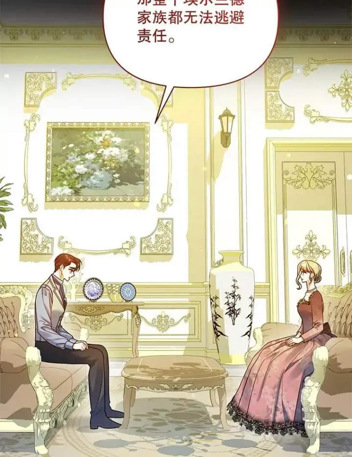漫画《穿成后悔偏执狂的妹妹》77.告白第124张图