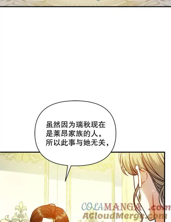 漫画《穿成后悔偏执狂的妹妹》77.告白第125张图