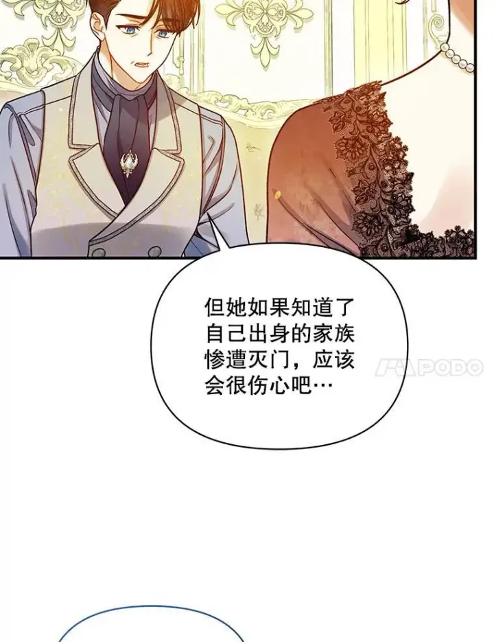 漫画《穿成后悔偏执狂的妹妹》77.告白第126张图