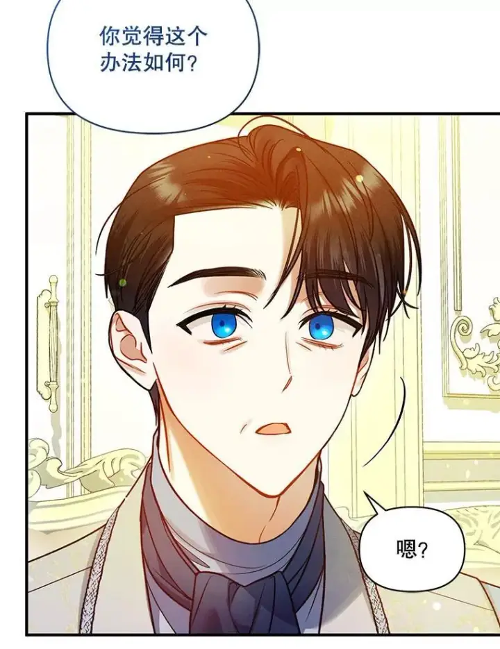 漫画《穿成后悔偏执狂的妹妹》77.告白第127张图