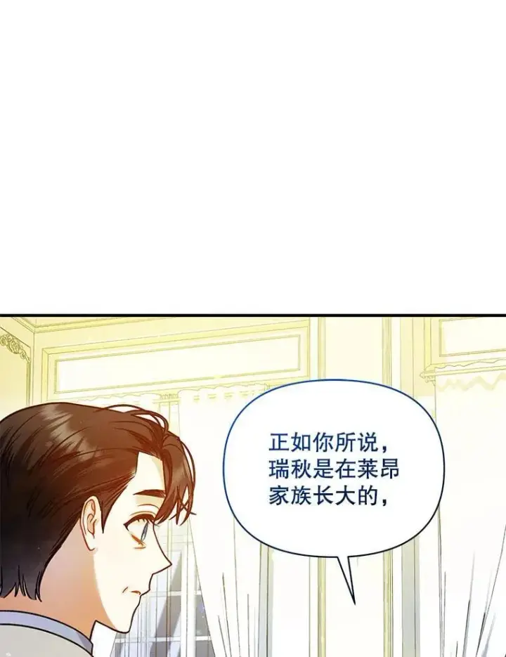 漫画《穿成后悔偏执狂的妹妹》77.告白第128张图