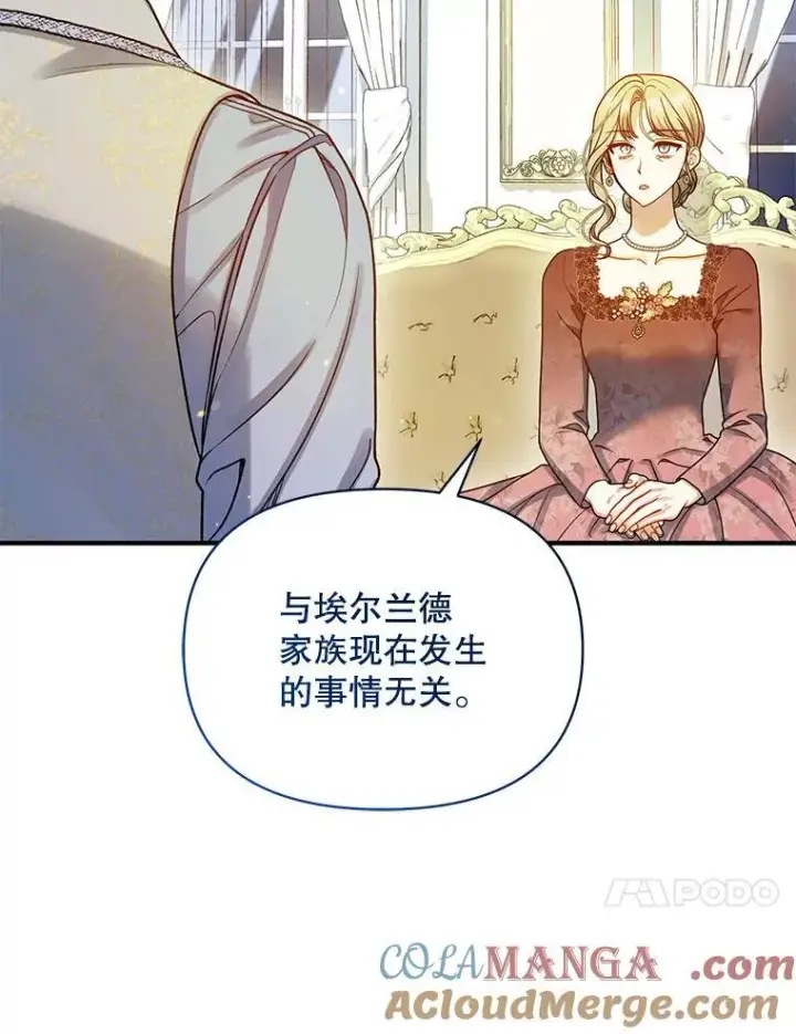 漫画《穿成后悔偏执狂的妹妹》77.告白第129张图