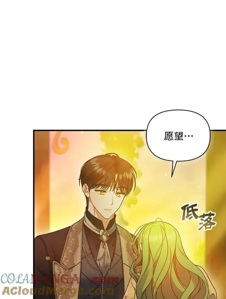 漫画《穿成后悔偏执狂的妹妹》77.告白第13张图