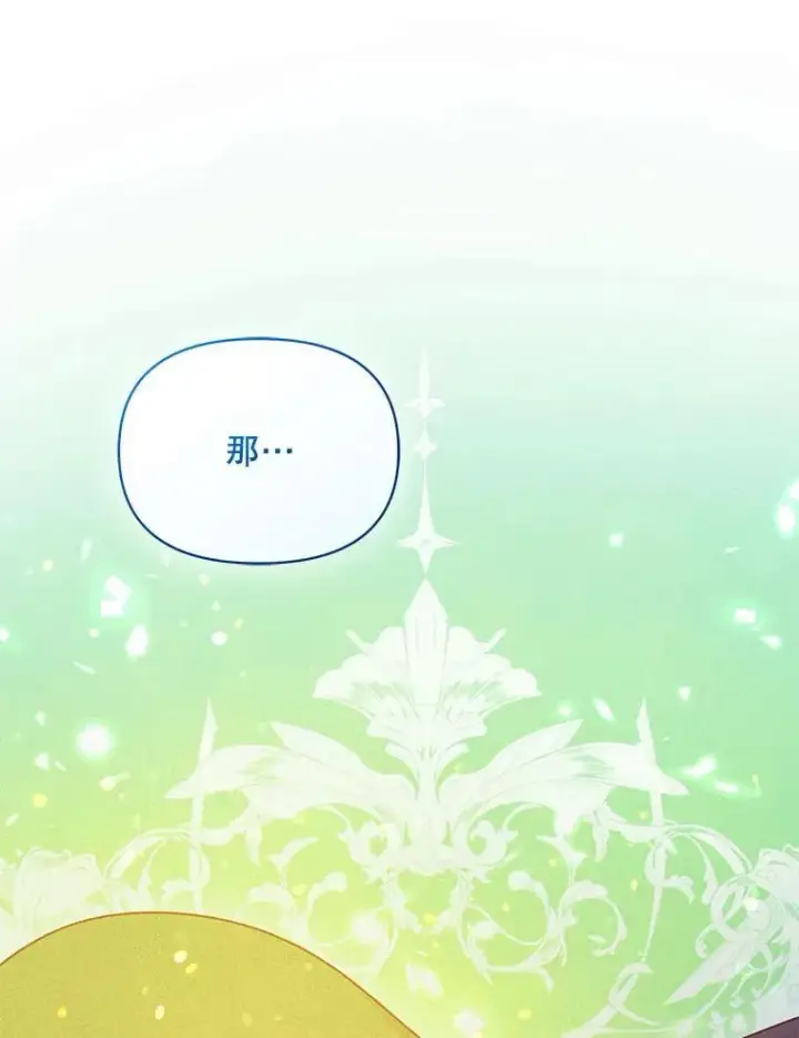 漫画《穿成后悔偏执狂的妹妹》77.告白第130张图