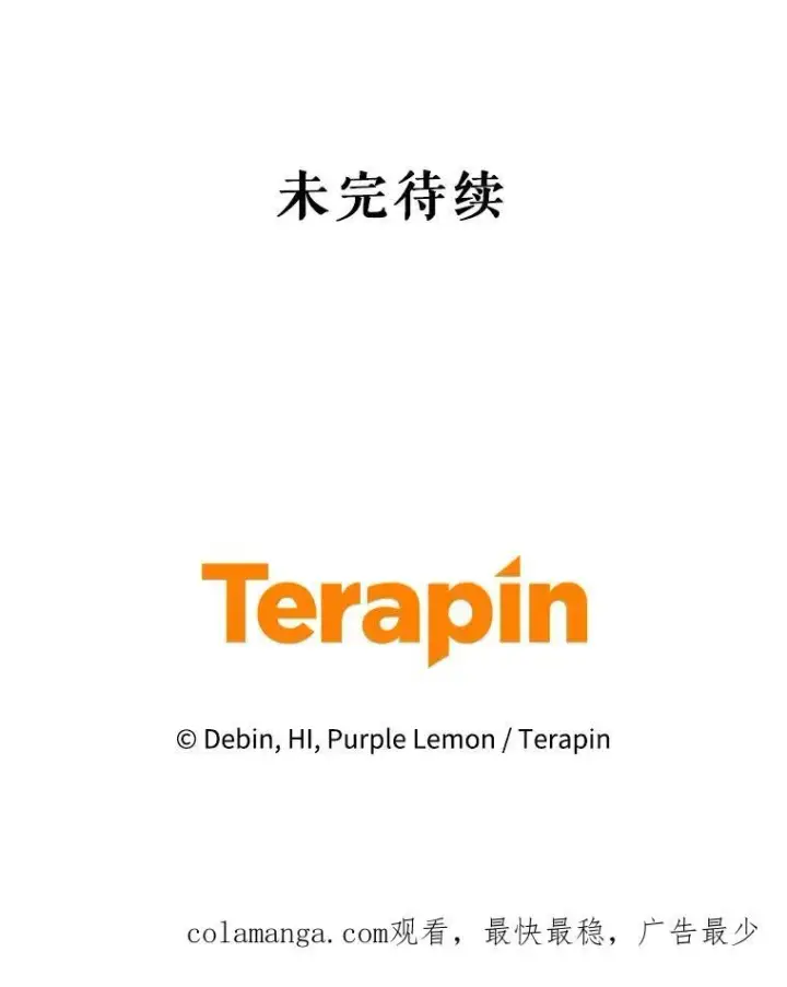 漫画《穿成后悔偏执狂的妹妹》77.告白第134张图