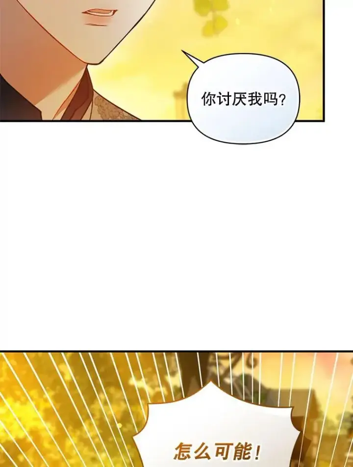 漫画《穿成后悔偏执狂的妹妹》77.告白第15张图
