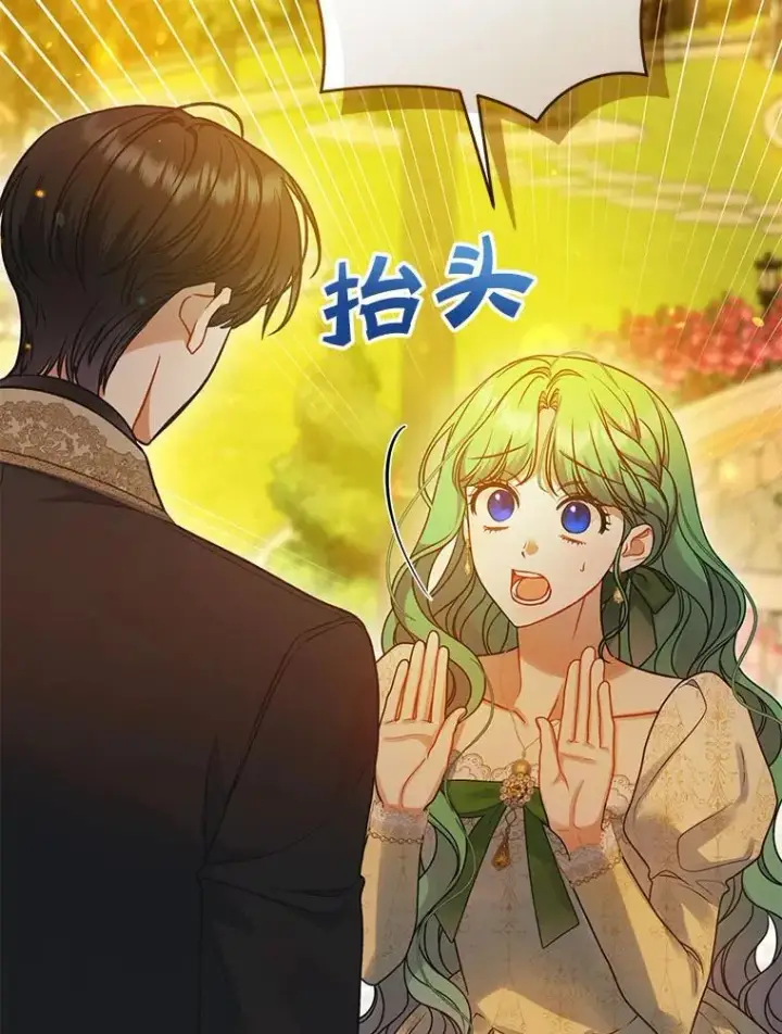 漫画《穿成后悔偏执狂的妹妹》77.告白第16张图