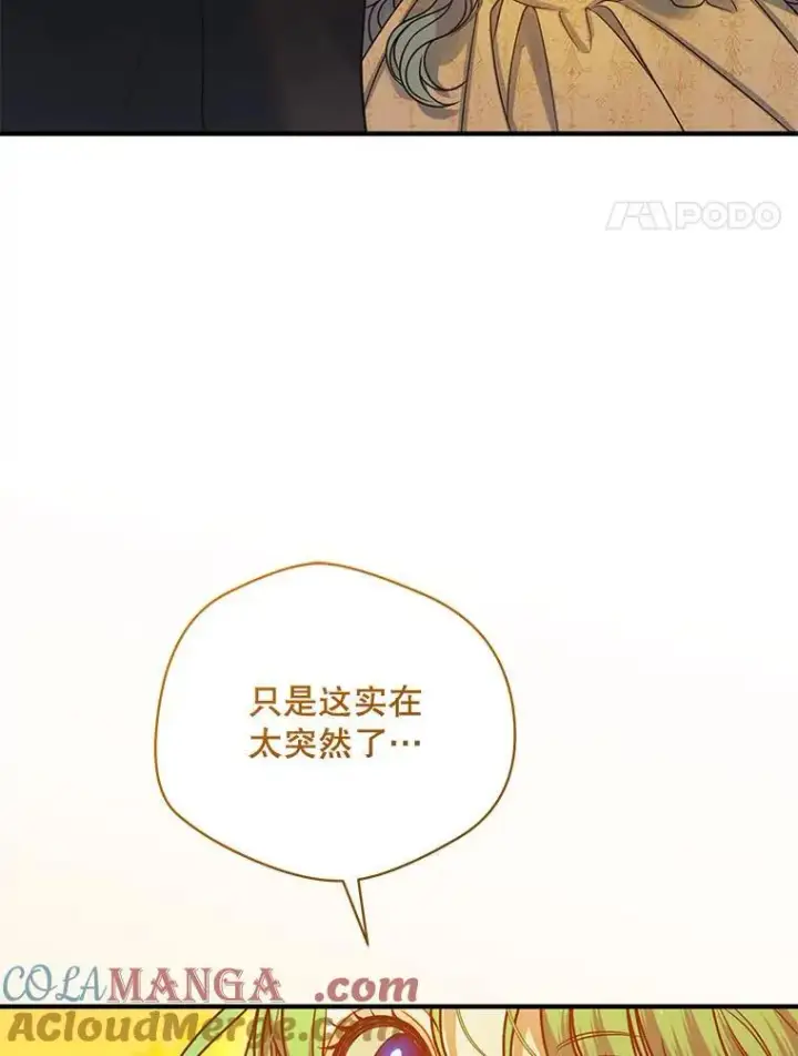 漫画《穿成后悔偏执狂的妹妹》77.告白第17张图