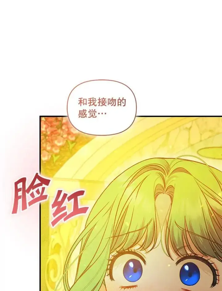 漫画《穿成后悔偏执狂的妹妹》77.告白第22张图