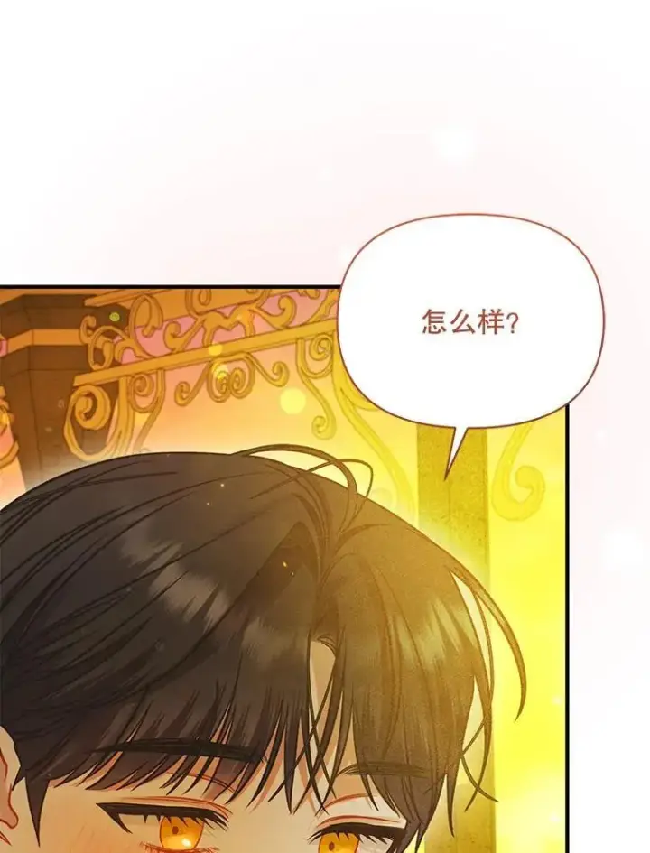漫画《穿成后悔偏执狂的妹妹》77.告白第24张图
