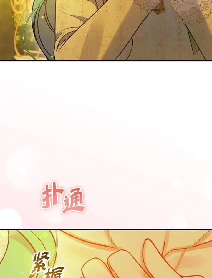 漫画《穿成后悔偏执狂的妹妹》77.告白第27张图