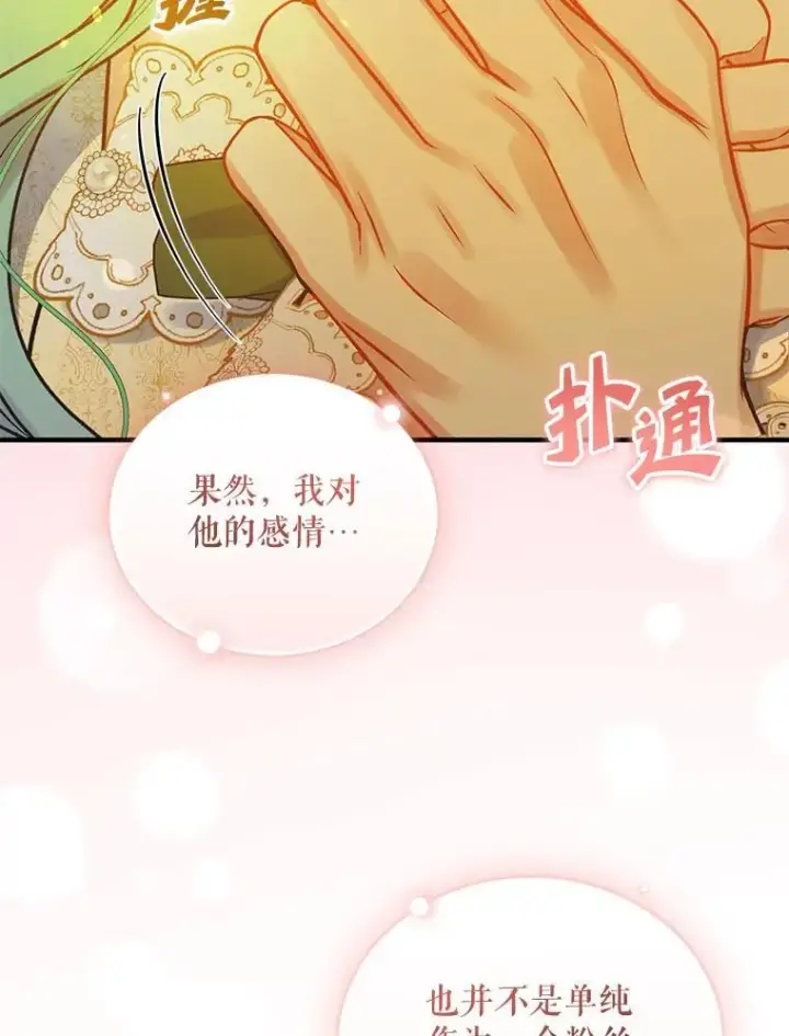 漫画《穿成后悔偏执狂的妹妹》77.告白第28张图