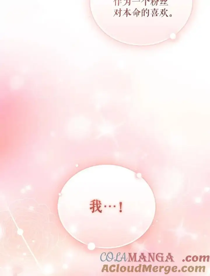 漫画《穿成后悔偏执狂的妹妹》77.告白第29张图