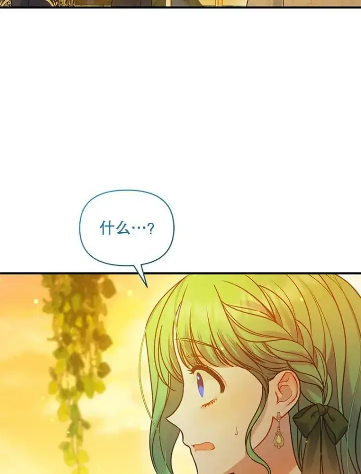 漫画《穿成后悔偏执狂的妹妹》77.告白第3张图